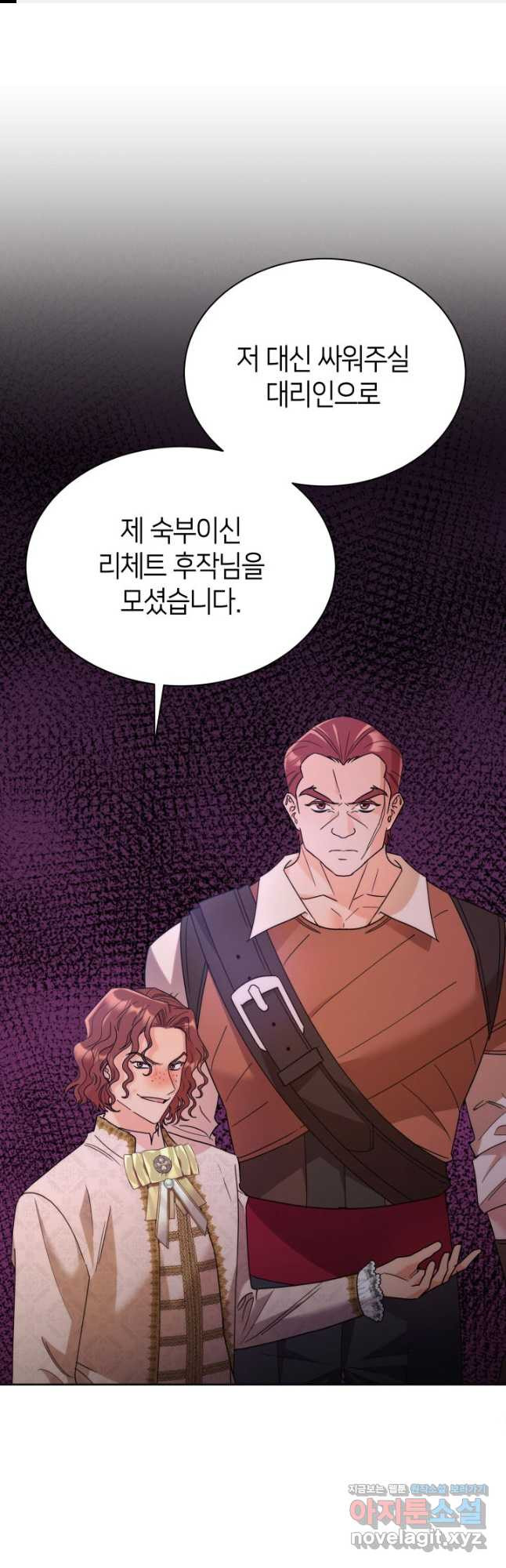과보호 아가씨 32화 1