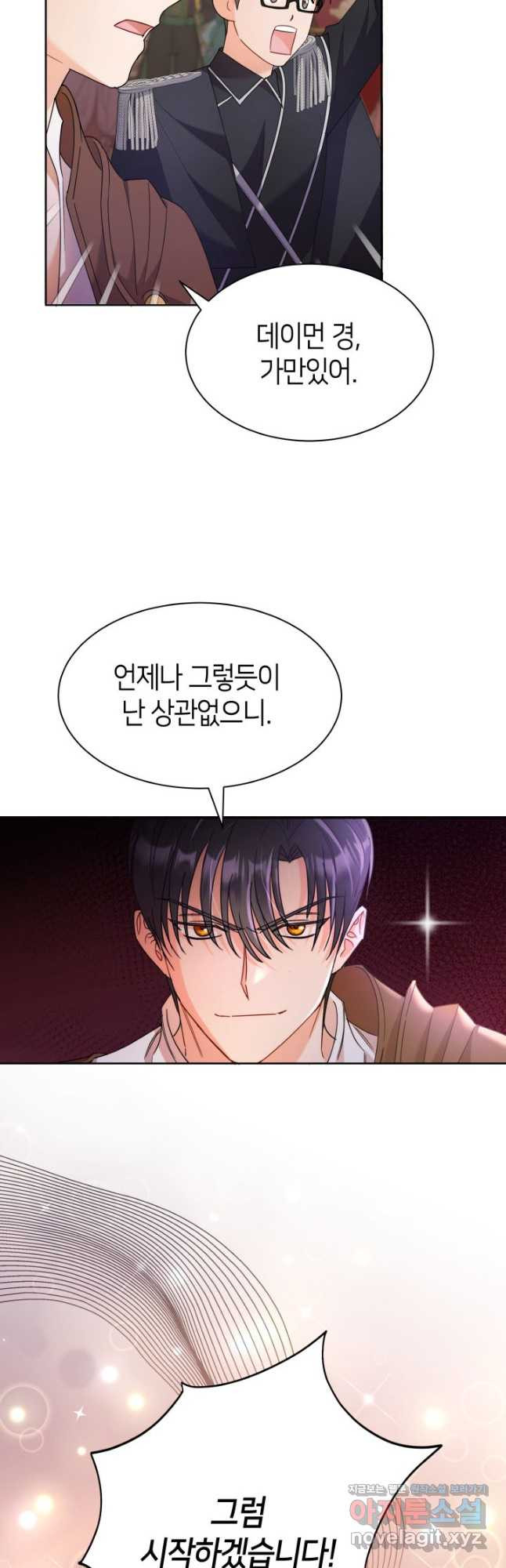 과보호 아가씨 32화 3