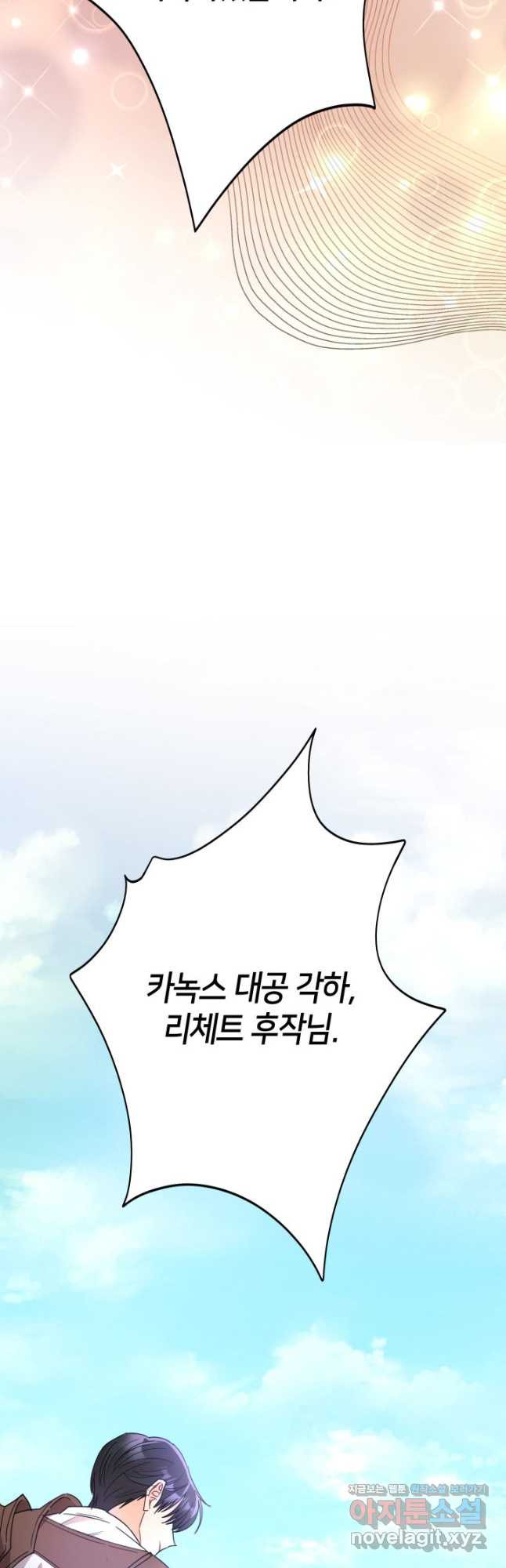 과보호 아가씨 32화 4