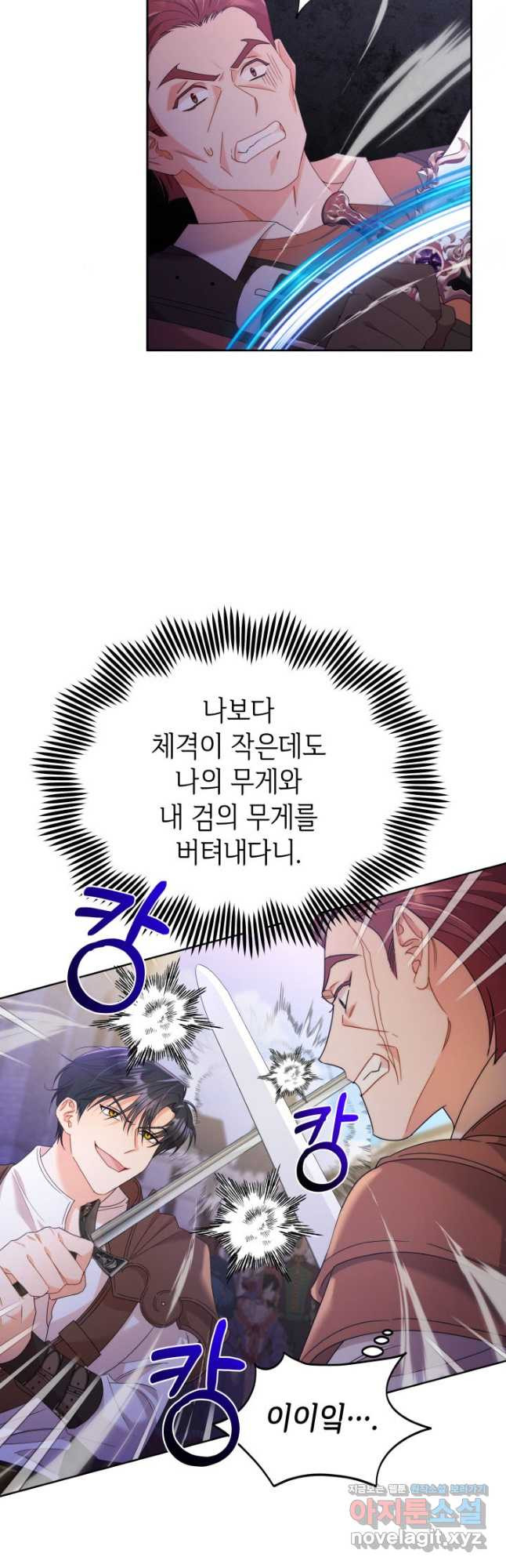 과보호 아가씨 32화 8