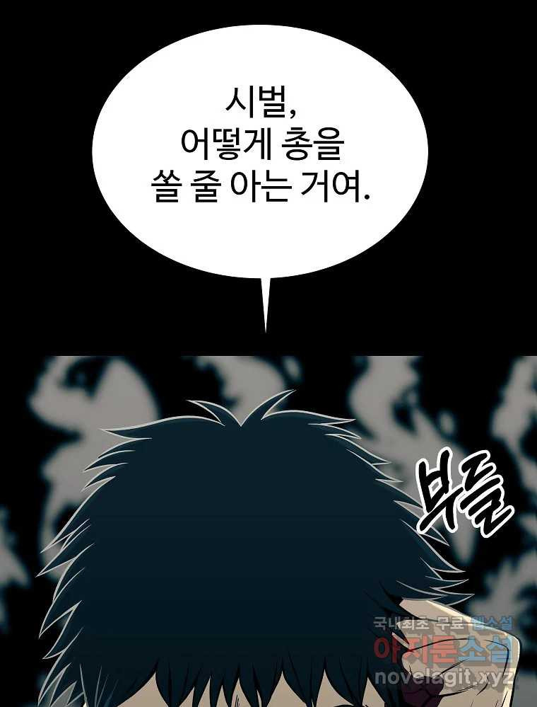 오적도 29화 2