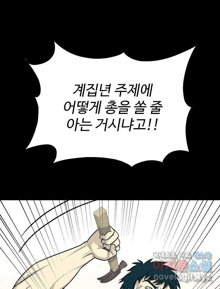 오적도 29화 6