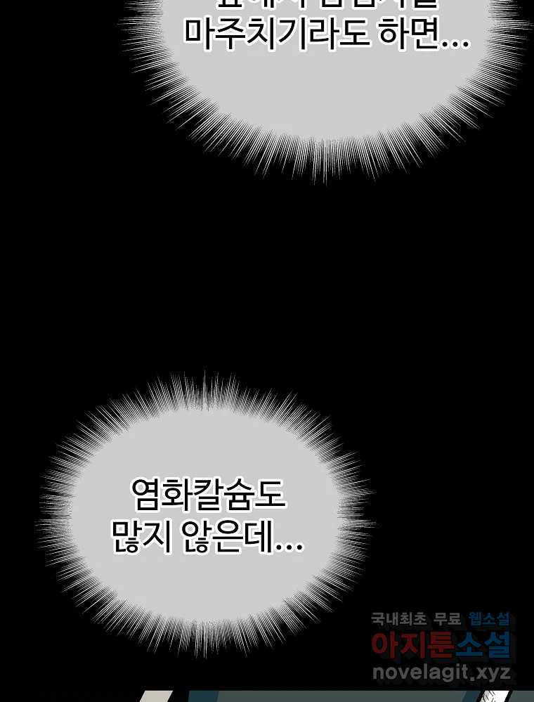 오적도 29화 17