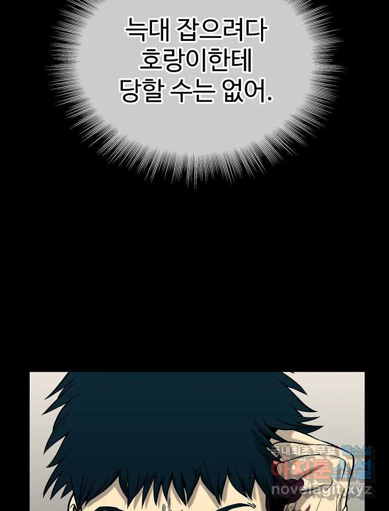 오적도 29화 19
