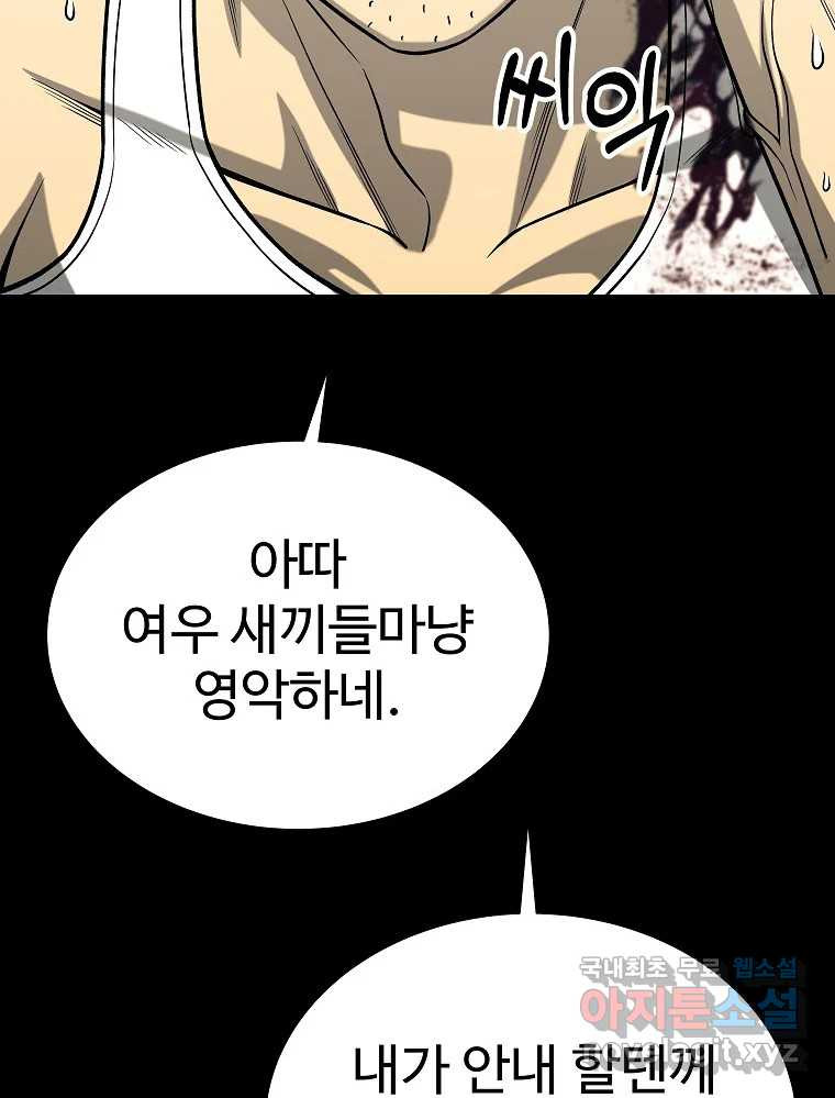 오적도 29화 22