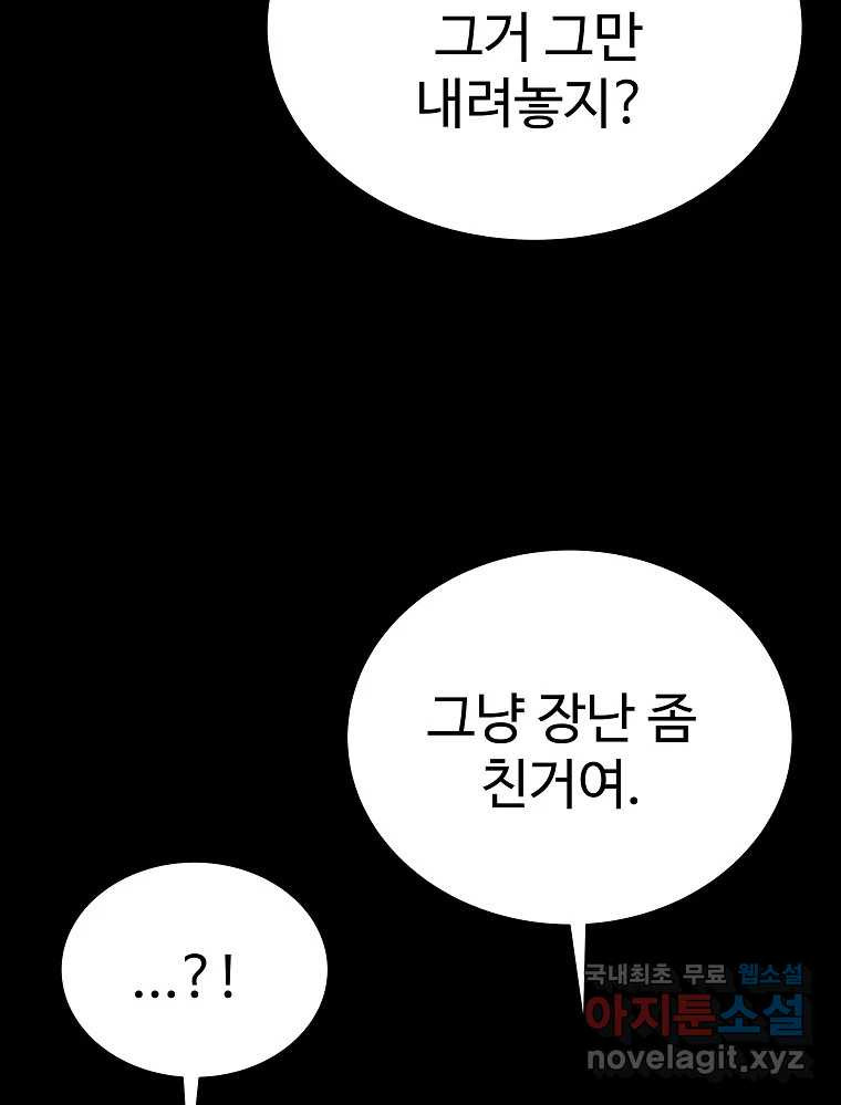오적도 29화 23