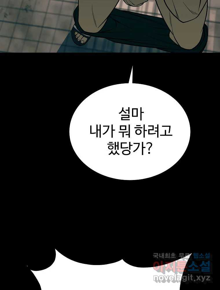 오적도 29화 25