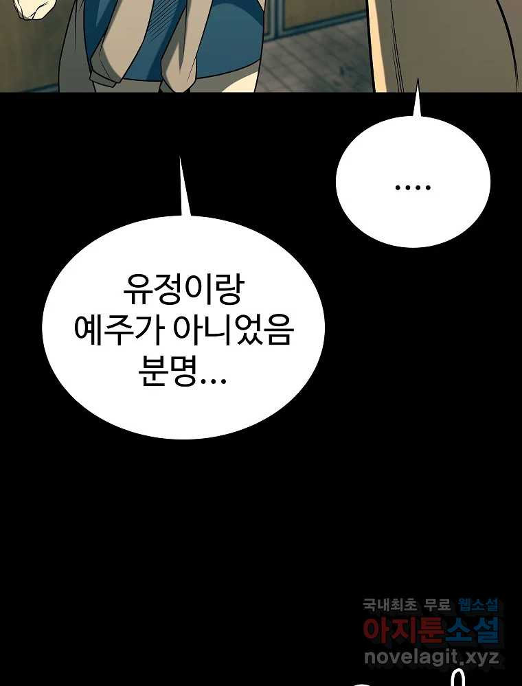 오적도 29화 29