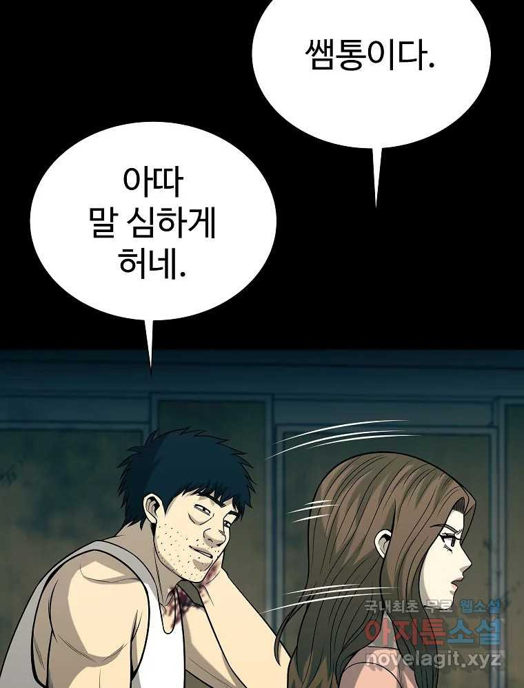 오적도 29화 34