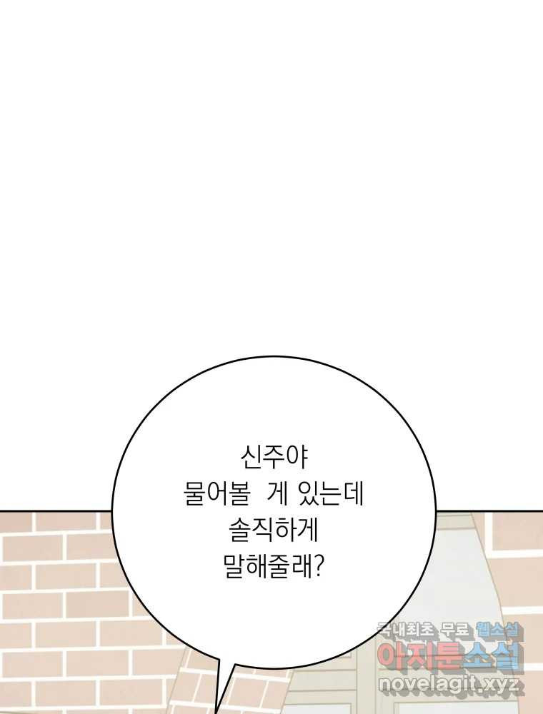배신 주의 로맨스 17화 1