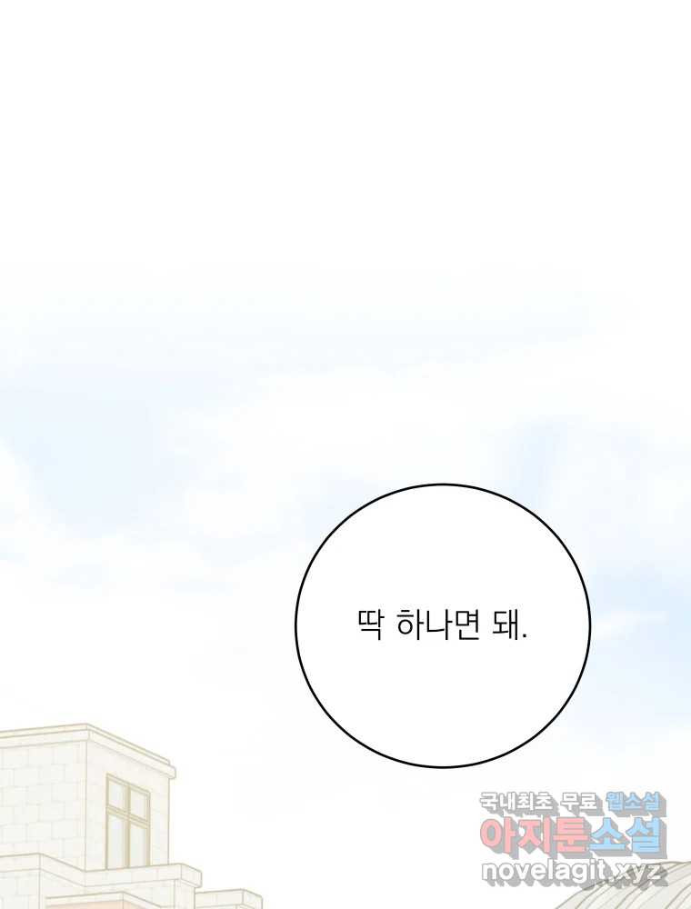 배신 주의 로맨스 17화 3