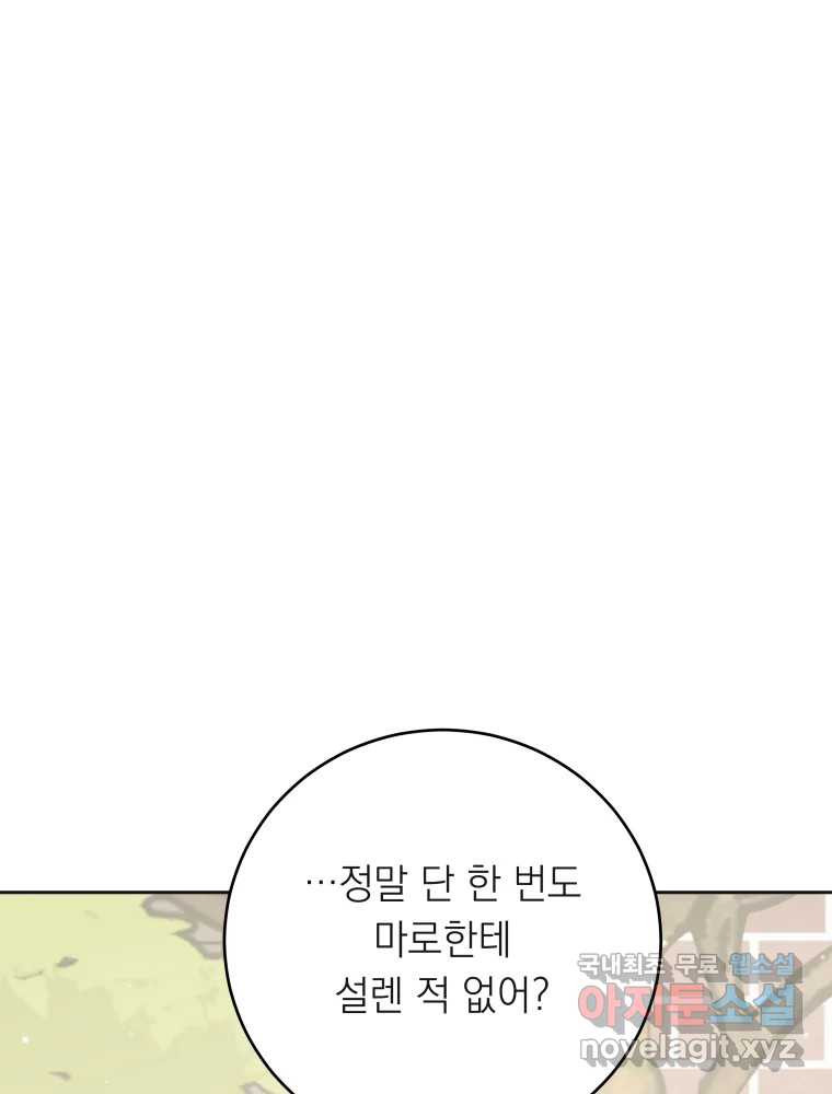 배신 주의 로맨스 17화 5