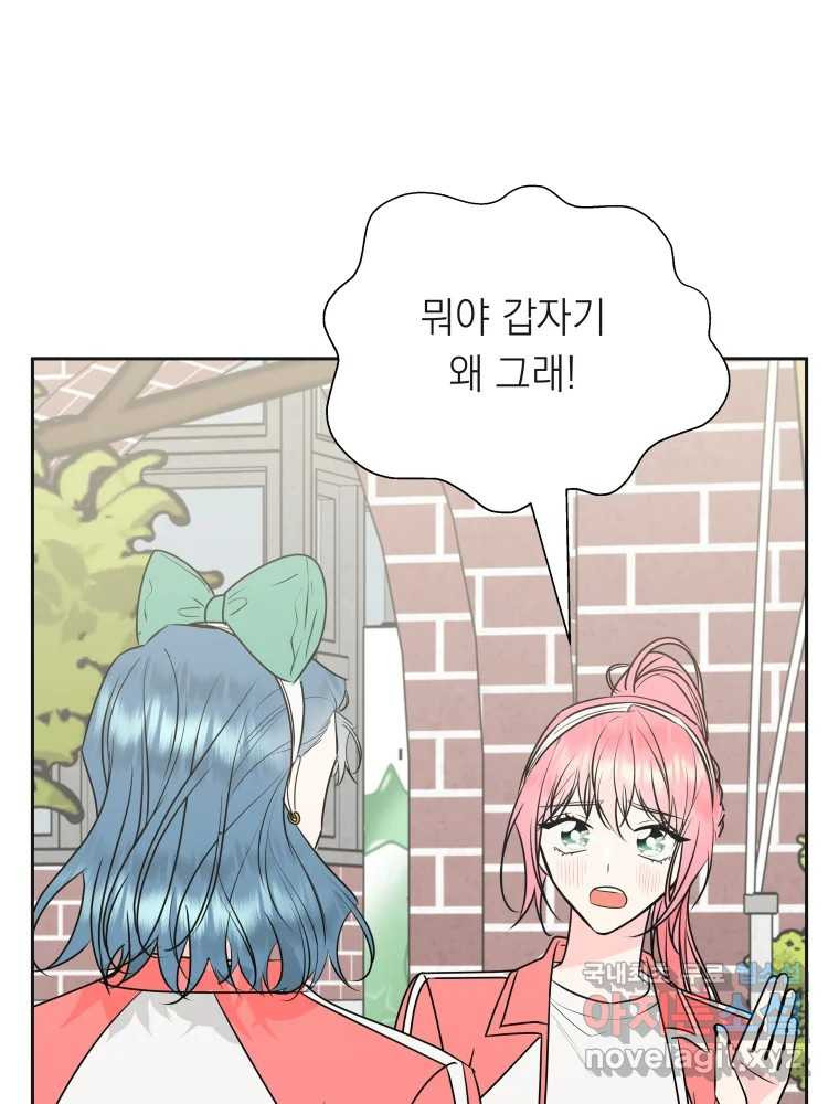 배신 주의 로맨스 17화 16