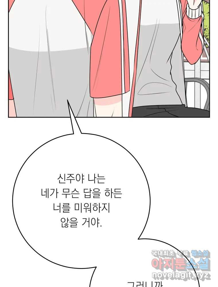 배신 주의 로맨스 17화 17
