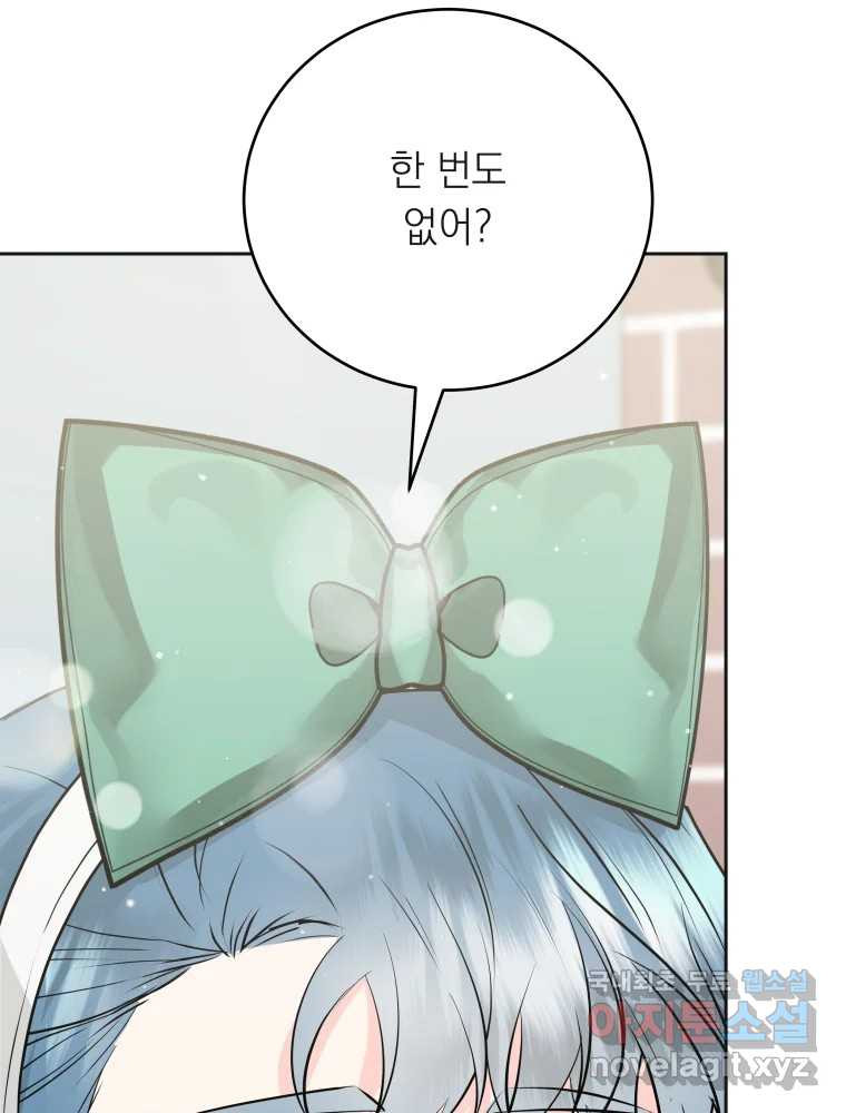 배신 주의 로맨스 17화 19