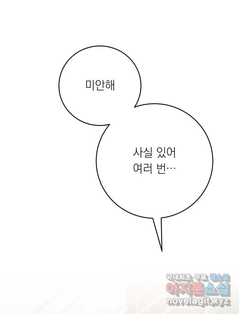 배신 주의 로맨스 17화 24