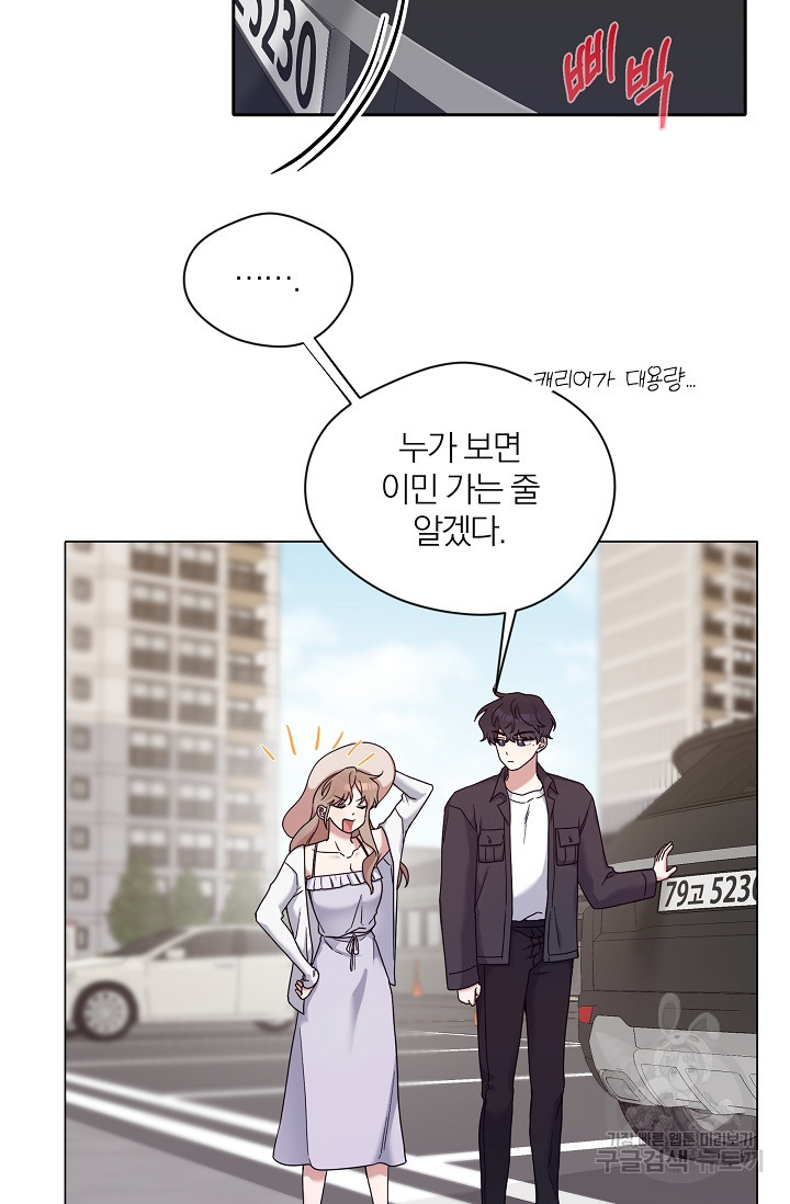 열애, 해줘요 (원제: 해줘요, 오빠) 8화 3