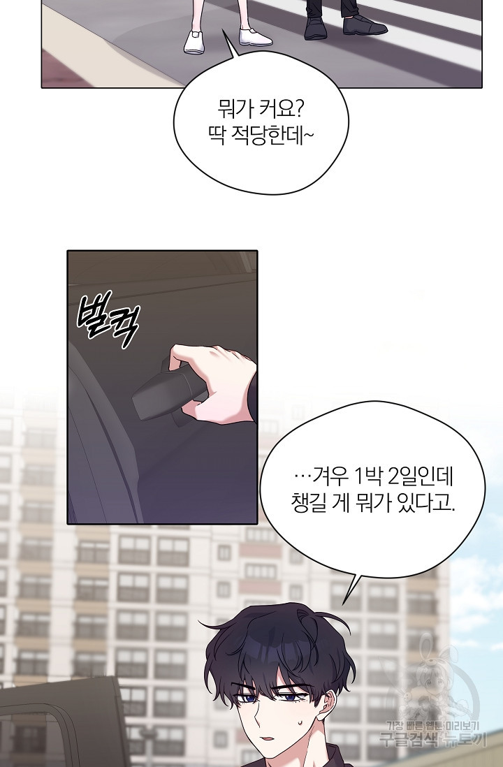 열애, 해줘요 (원제: 해줘요, 오빠) 8화 4