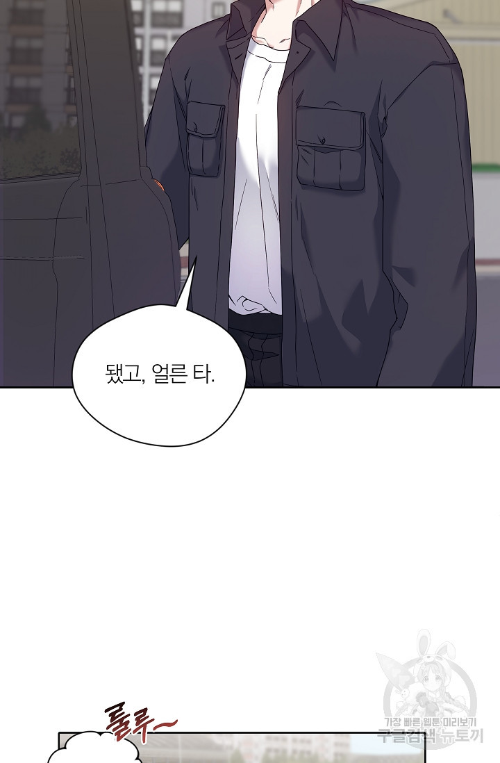 열애, 해줘요 (원제: 해줘요, 오빠) 8화 5