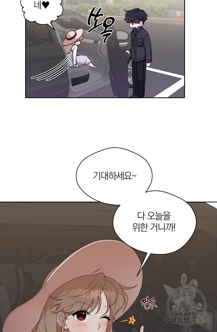 열애, 해줘요 (원제: 해줘요, 오빠) 8화 6