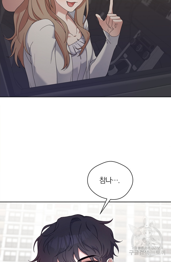 열애, 해줘요 (원제: 해줘요, 오빠) 8화 7