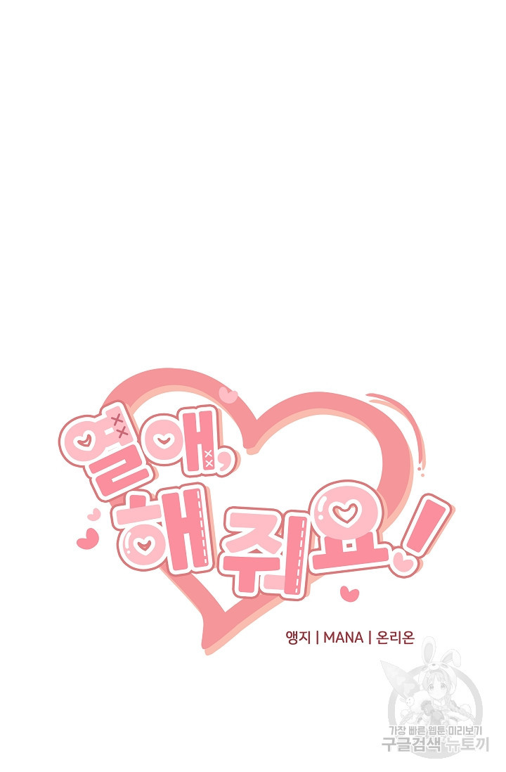 열애, 해줘요 (원제: 해줘요, 오빠) 8화 9