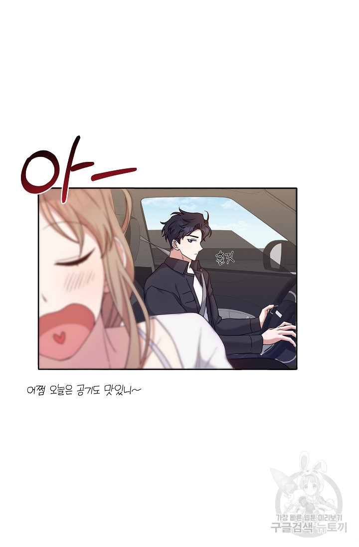 열애, 해줘요 (원제: 해줘요, 오빠) 8화 14
