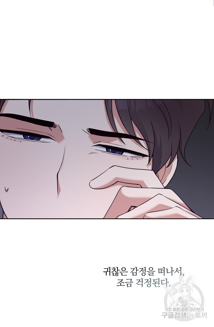 열애, 해줘요 (원제: 해줘요, 오빠) 8화 16