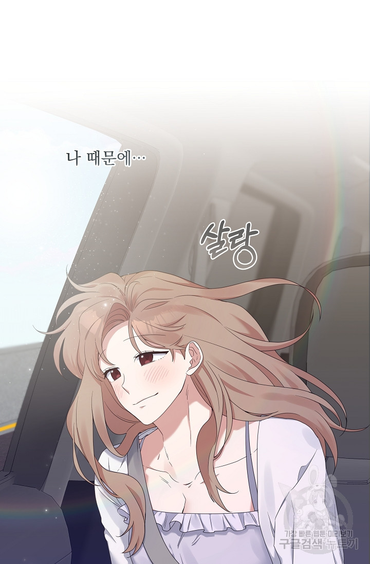 열애, 해줘요 (원제: 해줘요, 오빠) 8화 17