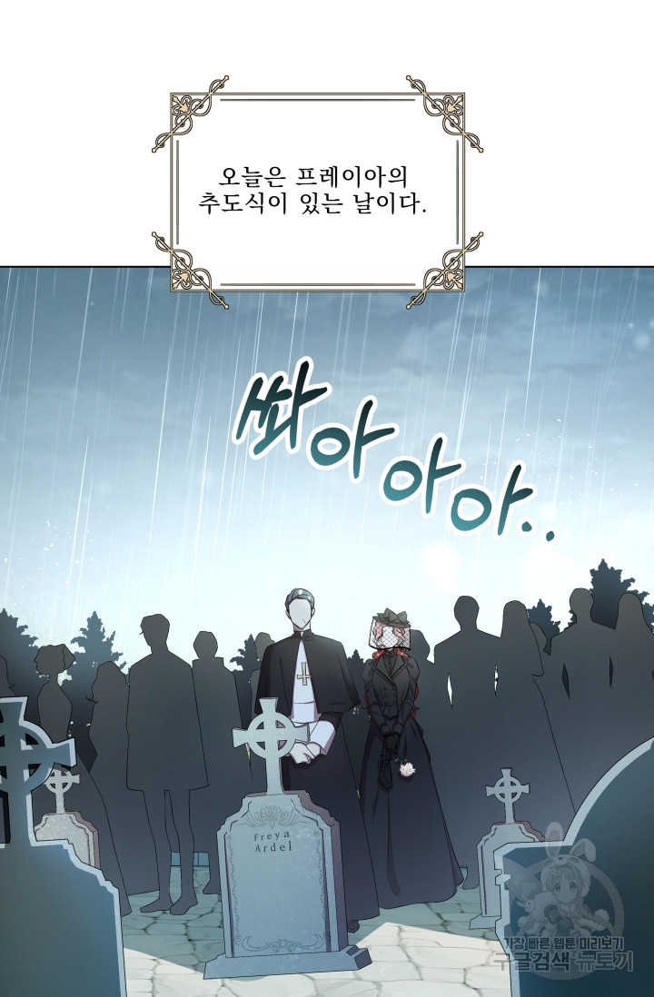 작가님, 이번 생은 여주인공입니다 5화 3