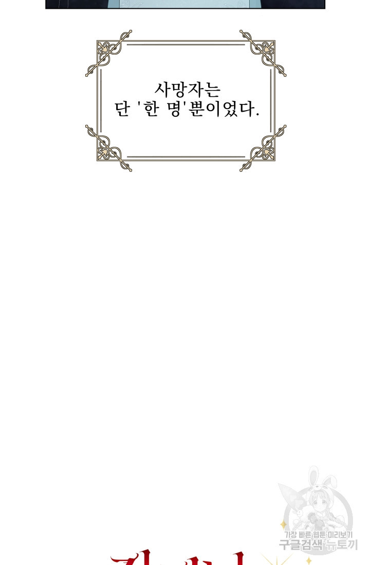 작가님, 이번 생은 여주인공입니다 5화 6