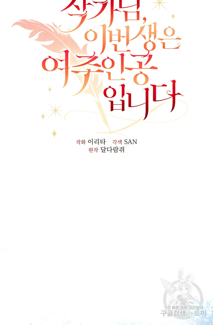 작가님, 이번 생은 여주인공입니다 5화 7