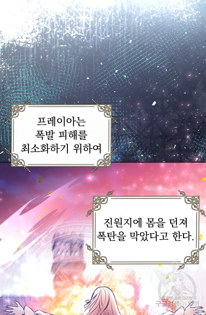 작가님, 이번 생은 여주인공입니다 5화 8