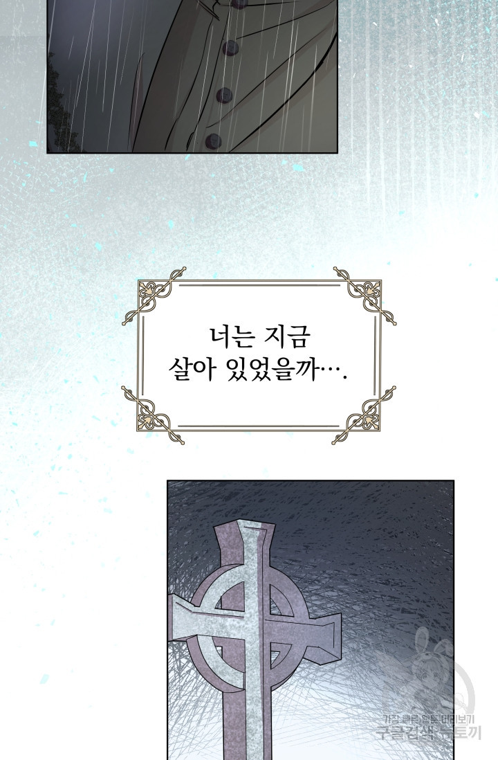 작가님, 이번 생은 여주인공입니다 5화 11
