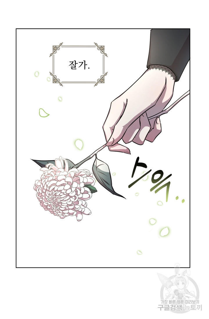 작가님, 이번 생은 여주인공입니다 5화 13