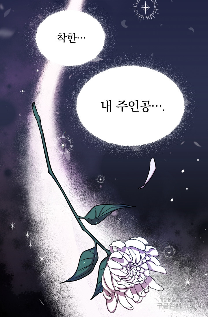 작가님, 이번 생은 여주인공입니다 5화 15