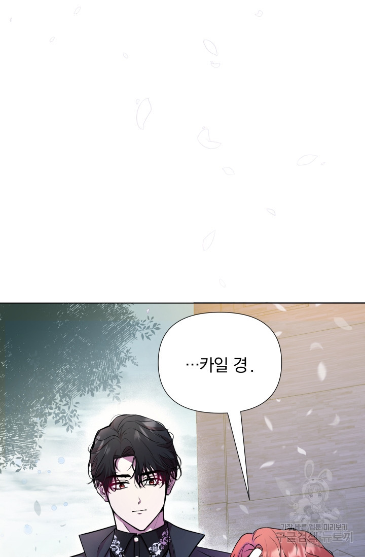작가님, 이번 생은 여주인공입니다 5화 19