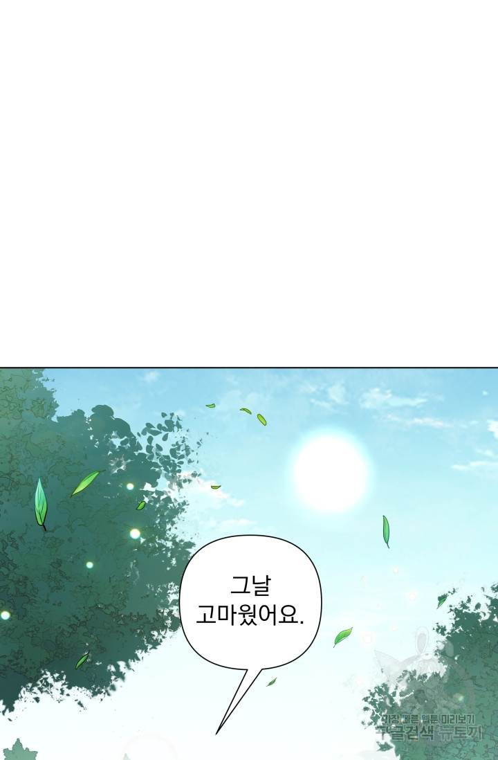 작가님, 이번 생은 여주인공입니다 5화 21