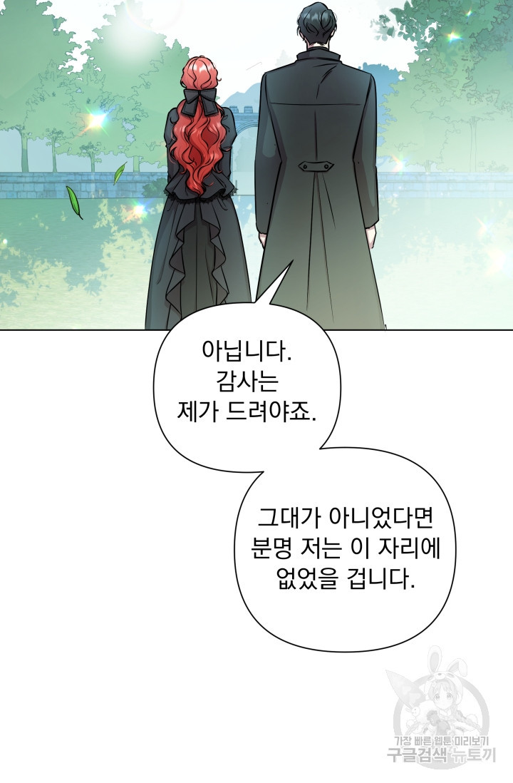 작가님, 이번 생은 여주인공입니다 5화 22