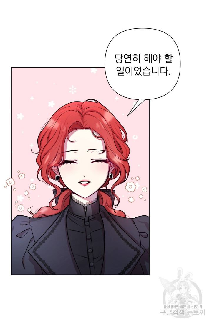 작가님, 이번 생은 여주인공입니다 5화 23
