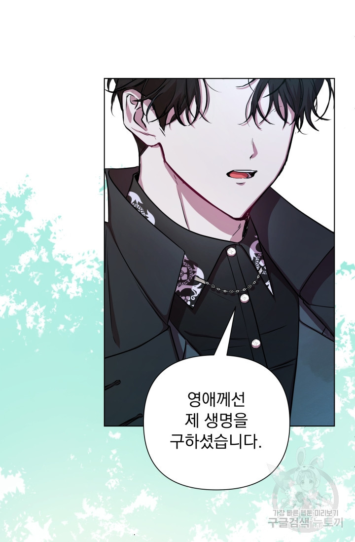 작가님, 이번 생은 여주인공입니다 5화 24