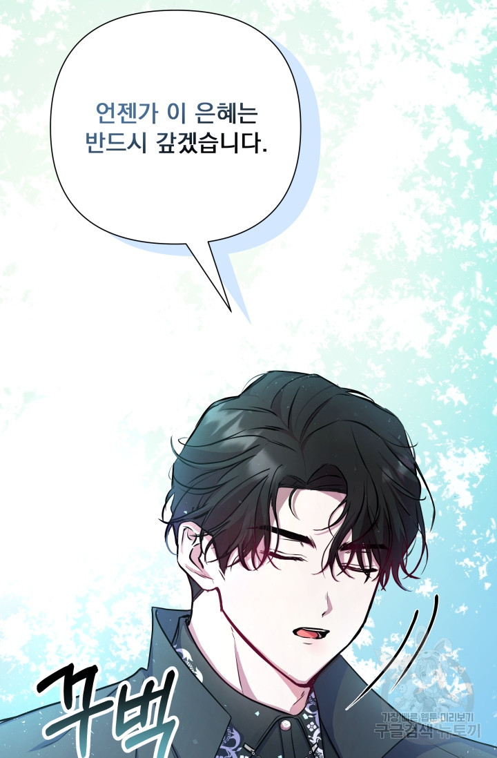 작가님, 이번 생은 여주인공입니다 5화 25