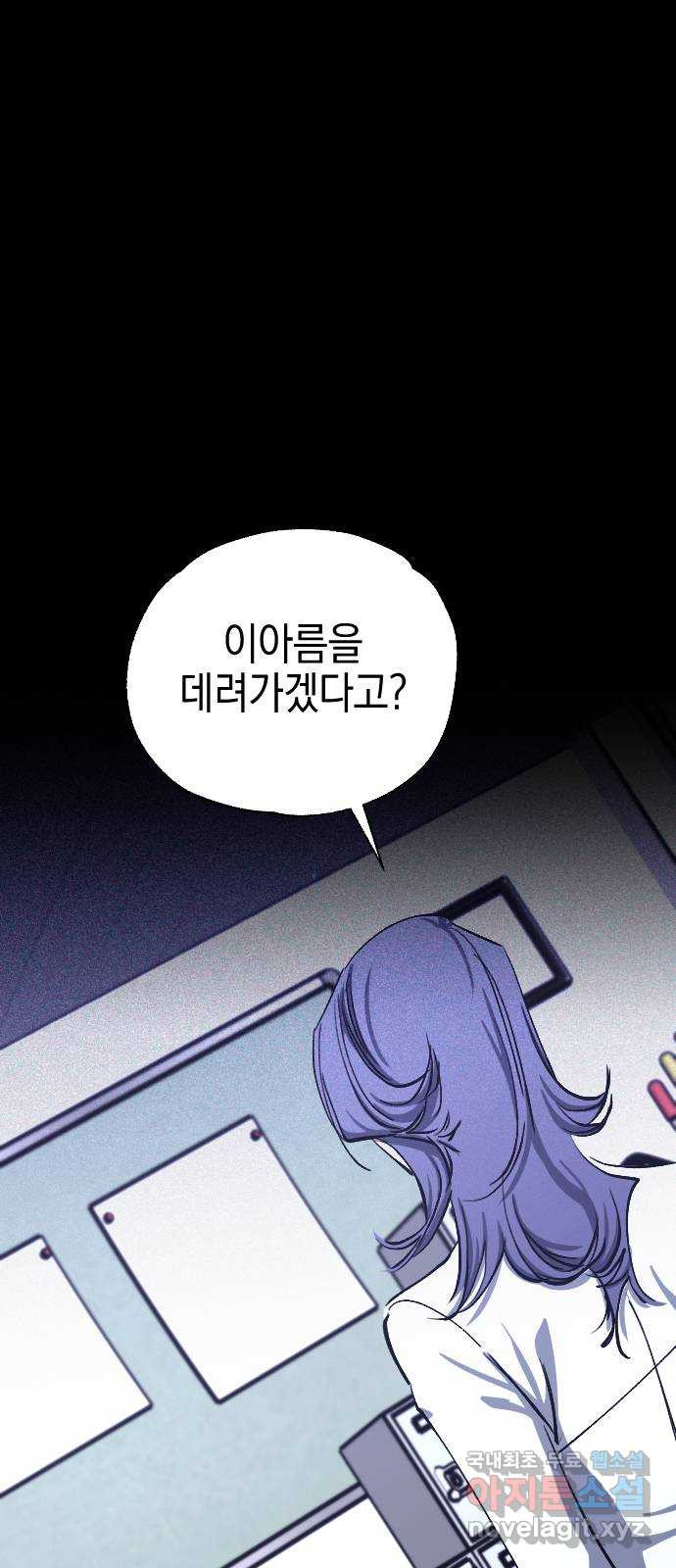 그림자의 밤 32화 1