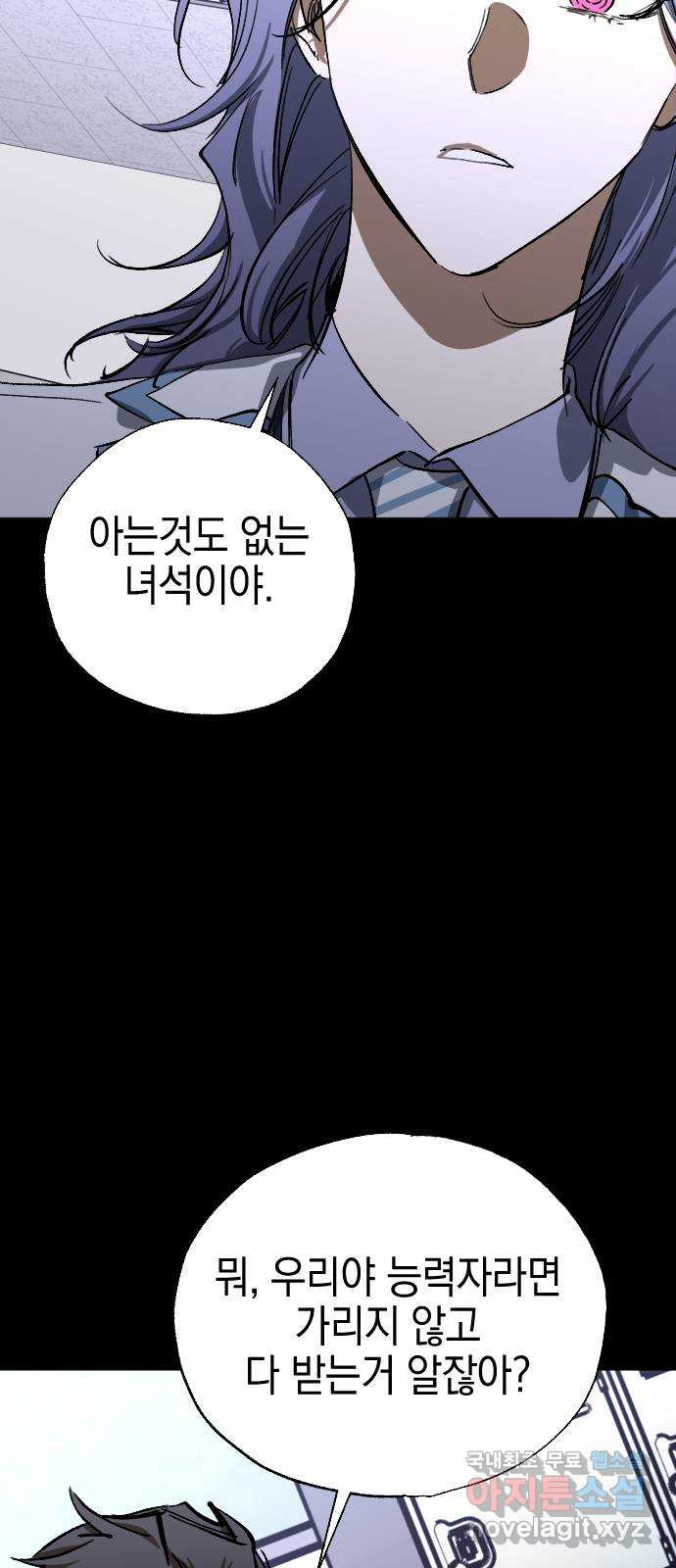 그림자의 밤 32화 3