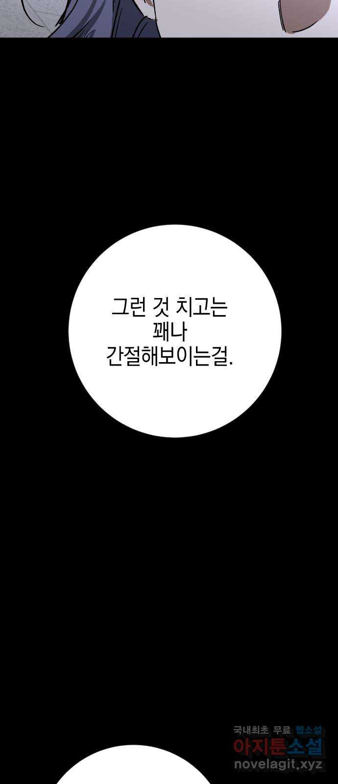 그림자의 밤 32화 5