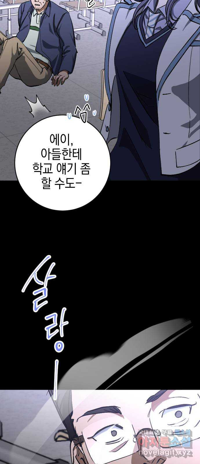 그림자의 밤 32화 11