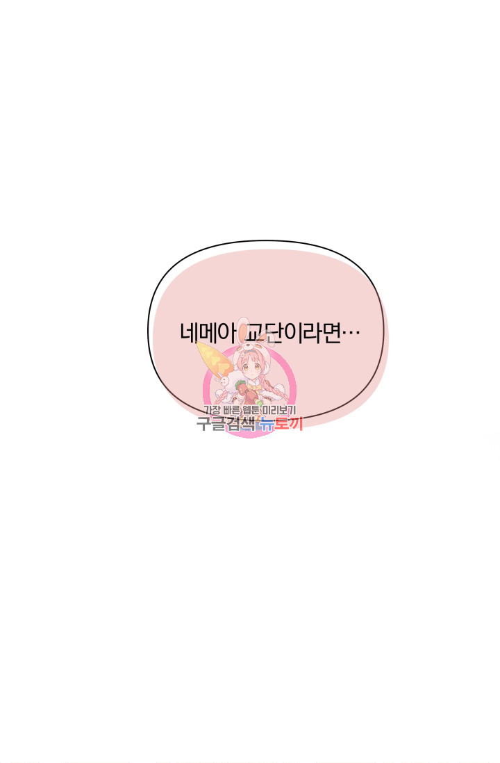 작가님, 이번 생은 여주인공입니다 12화 1