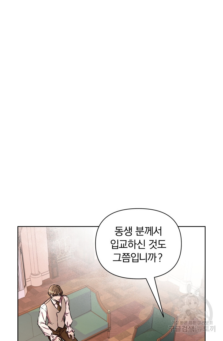 작가님, 이번 생은 여주인공입니다 12화 4