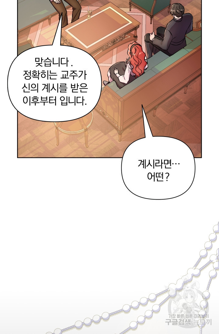 작가님, 이번 생은 여주인공입니다 12화 5