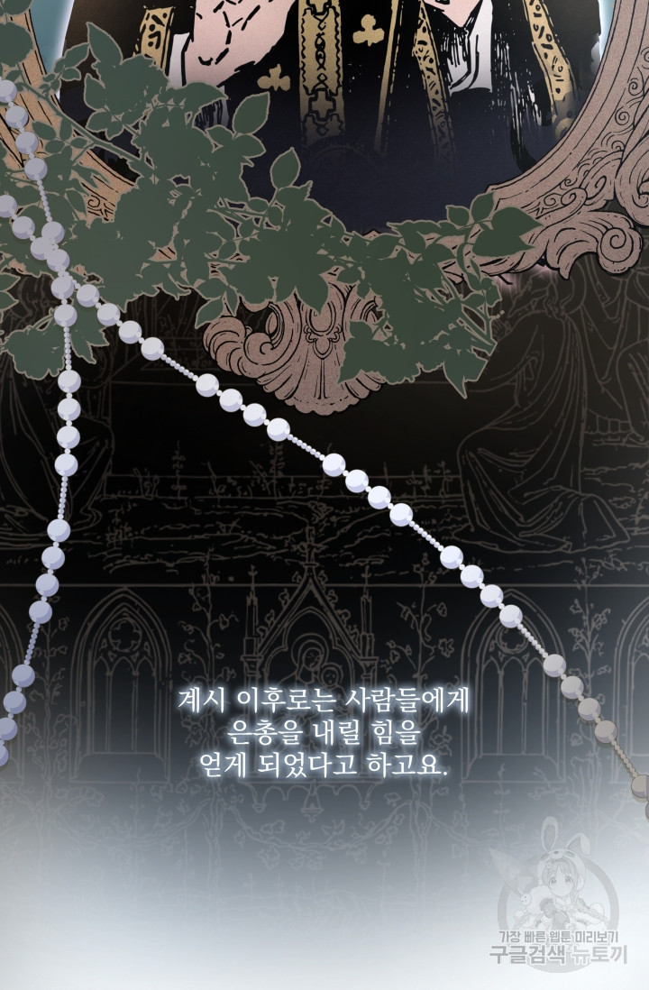 작가님, 이번 생은 여주인공입니다 12화 8